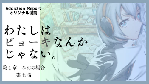 「あなたのため」って誰のため?『わたしはビョーキなんかじゃない。』第7話