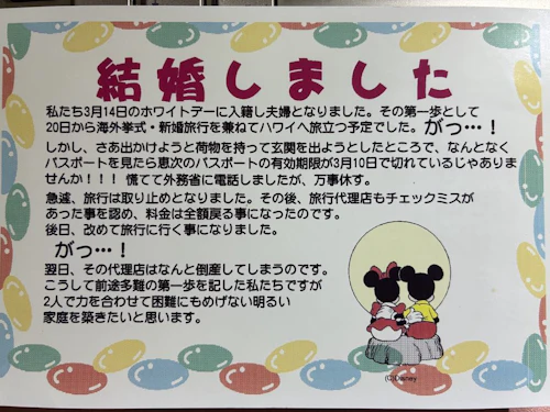 ハワイで式を挙げるはずが......なんでいつもこ〜なるの？！ 前途多難な結婚生活スタート！　ギャンマネ（30）