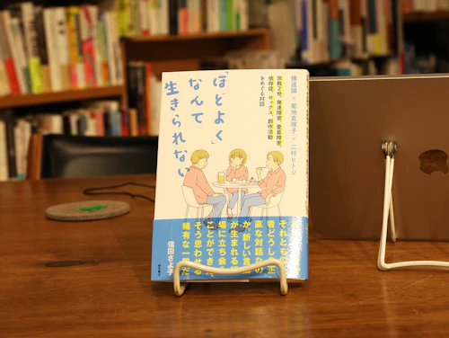 機能不全家族で育った3人＋精神科医　それぞれが考える「依存症」の境界線