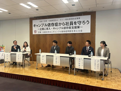 「まずは病気であることを知ることが大事」 ギャンブル依存症対策に先駆的に取り組む組織が集まってシンポジウムを開催