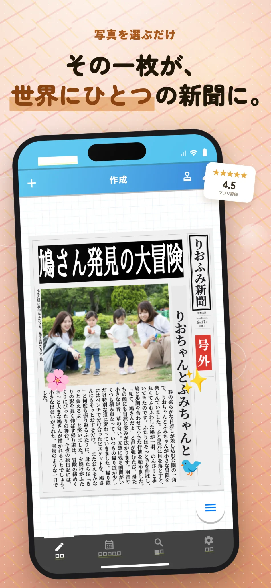 My新聞 スクリーンショット1 写真を選ぶだけで世界にひとつの新聞に