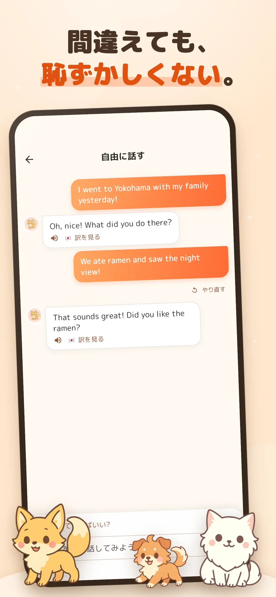 どうぶつ英会話 スクリーンショット1：間違えても、恥ずかしくない