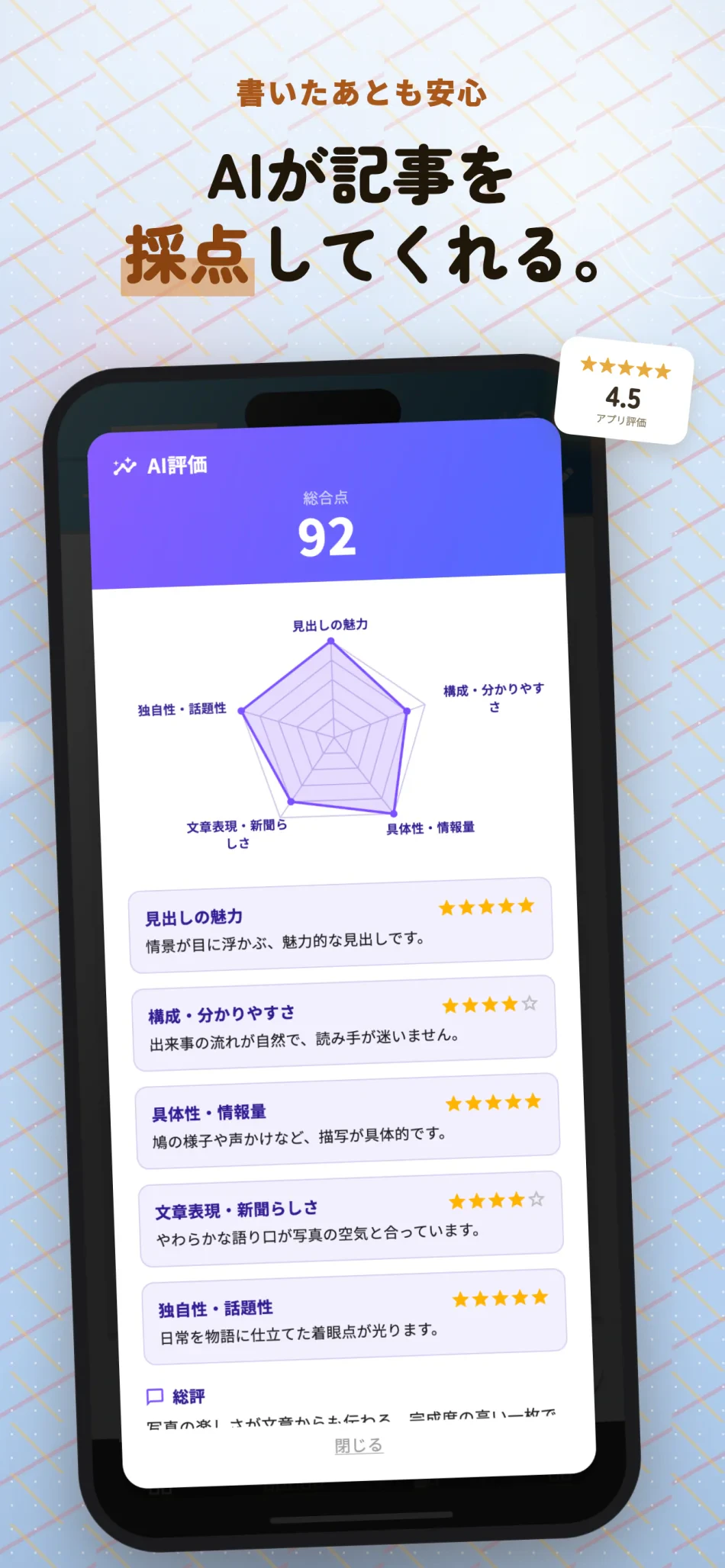 My新聞 スクリーンショット8 AIが記事を採点してくれる