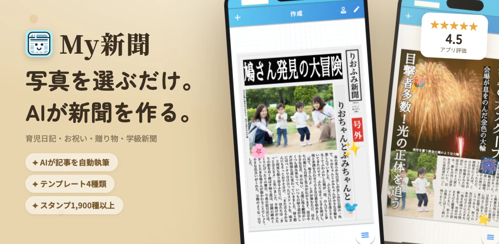 My新聞 - AI搭載の記事作成アプリ