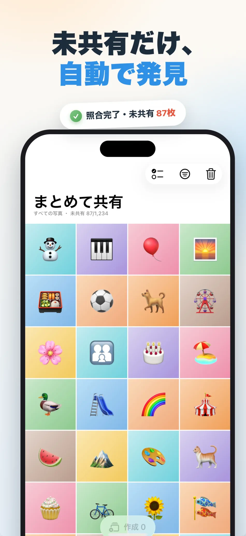 Soroi スクリーンショット2：未共有だけ、自動で発見