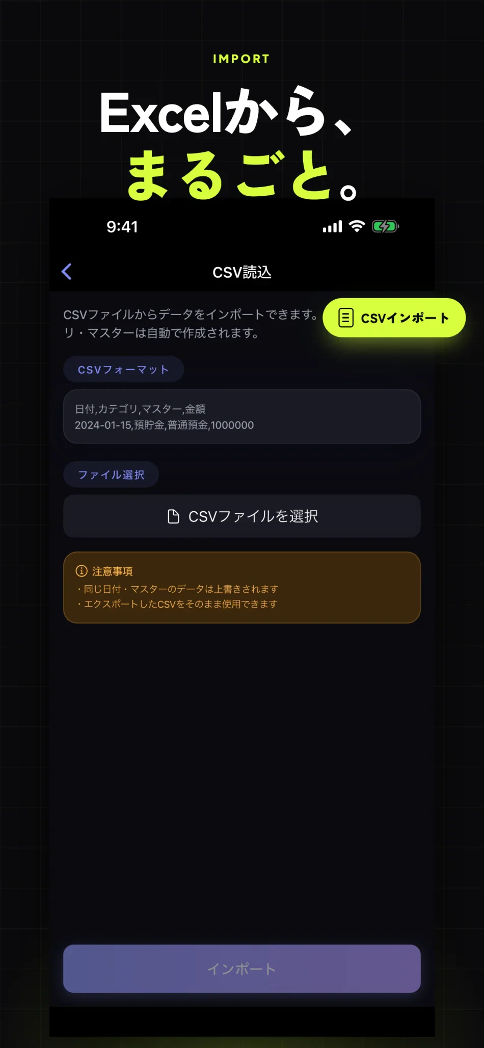 OneMoney スクリーンショット7 ExcelからCSVでまるごと移行
