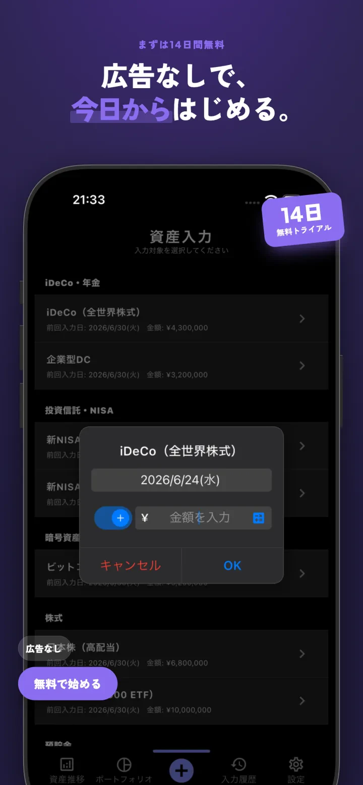 OneMoney - 広告なしで今日から始められる資産入力の画面