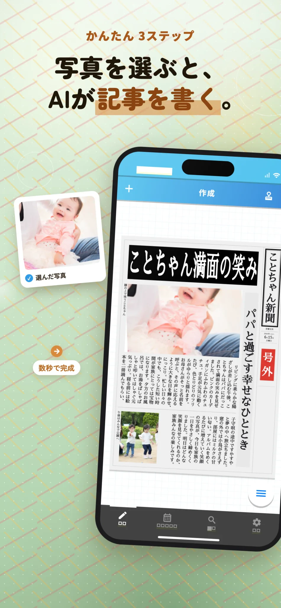 My新聞 スクリーンショット2 写真を選ぶとAIが記事を書く、かんたん3ステップ