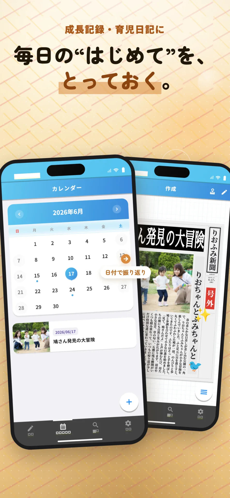 My新聞 スクリーンショット5 カレンダーで成長記録・育児日記に