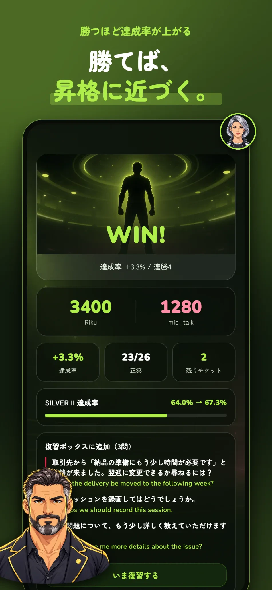 BATTLINGUAL スクリーンショット5：勝てば、昇格に近づく。