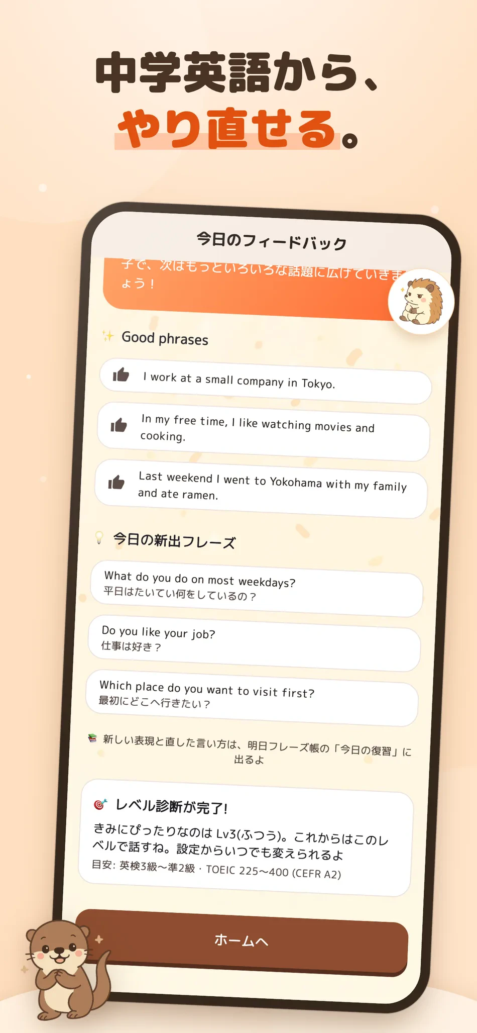 どうぶつ英会話 スクリーンショット5：中学英語から、やり直せる
