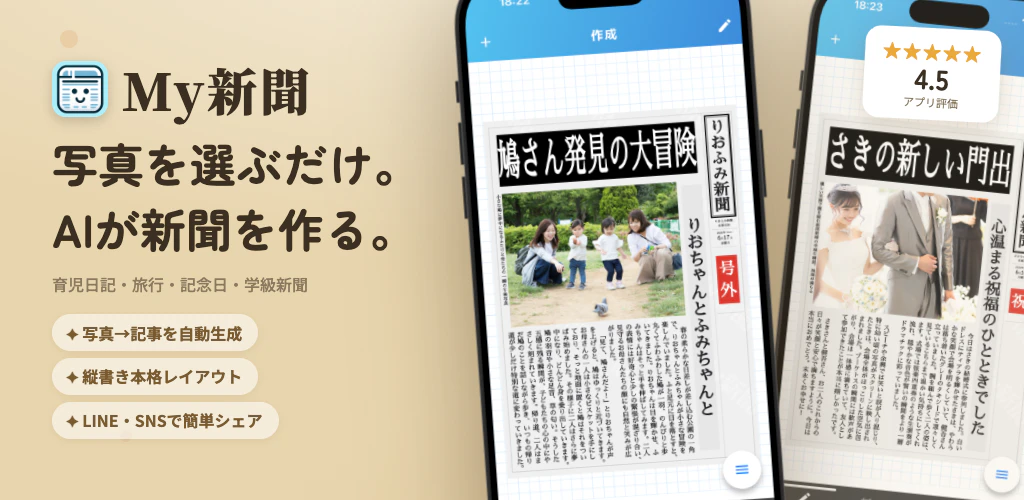 My新聞 - AI搭載の記事作成アプリ