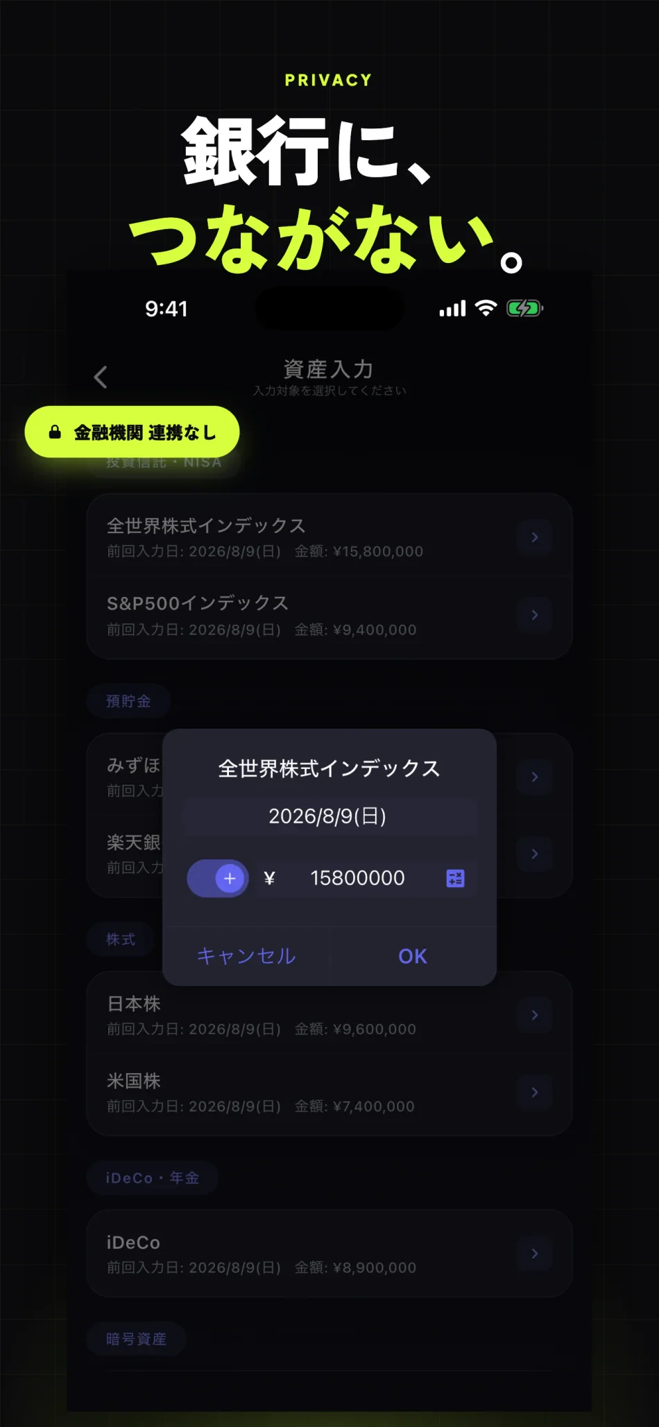 OneMoney スクリーンショット8 銀行につながない安心の資産入力画面