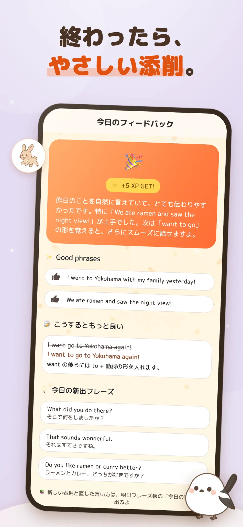 どうぶつ英会話 スクリーンショット6：終わったら、やさしい添削