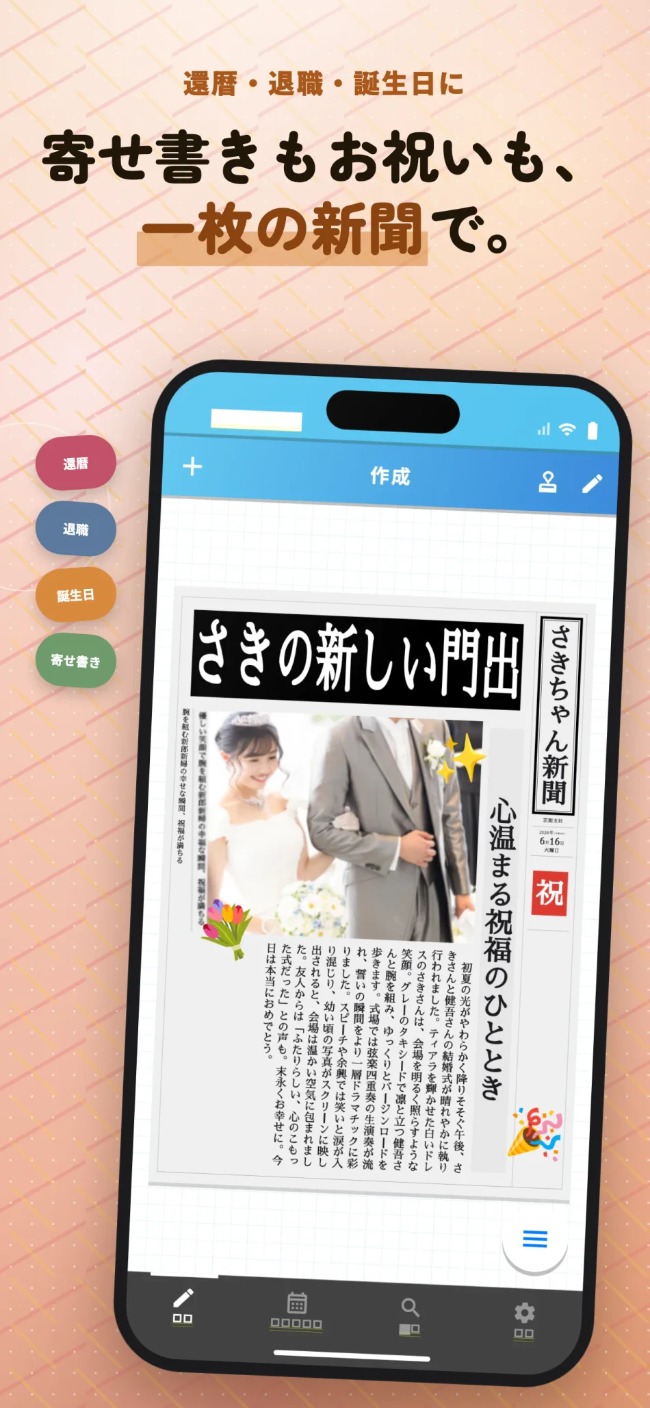 My新聞 スクリーンショット6 寄せ書きもお祝いも一枚の新聞で