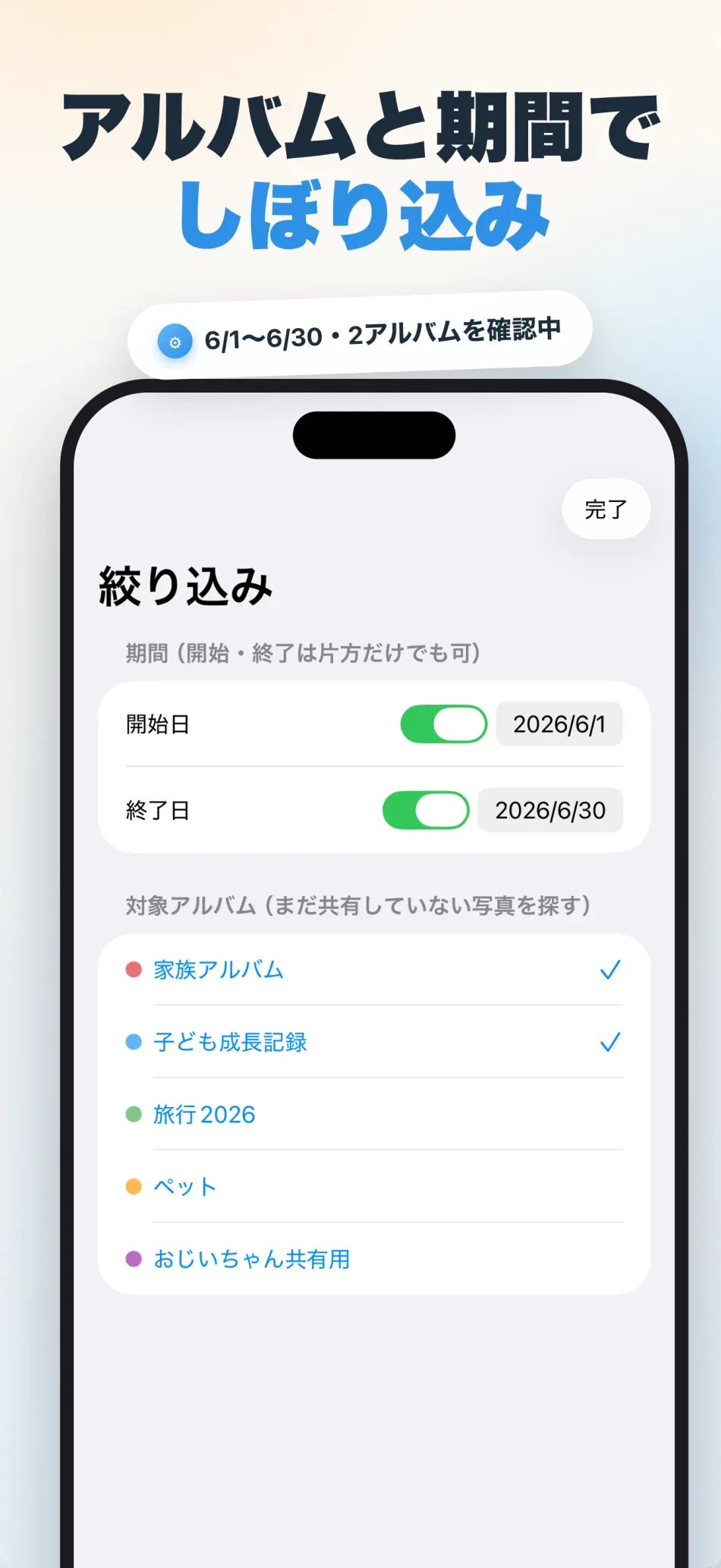 Soroi スクリーンショット3：アルバムや期間でしぼり込み