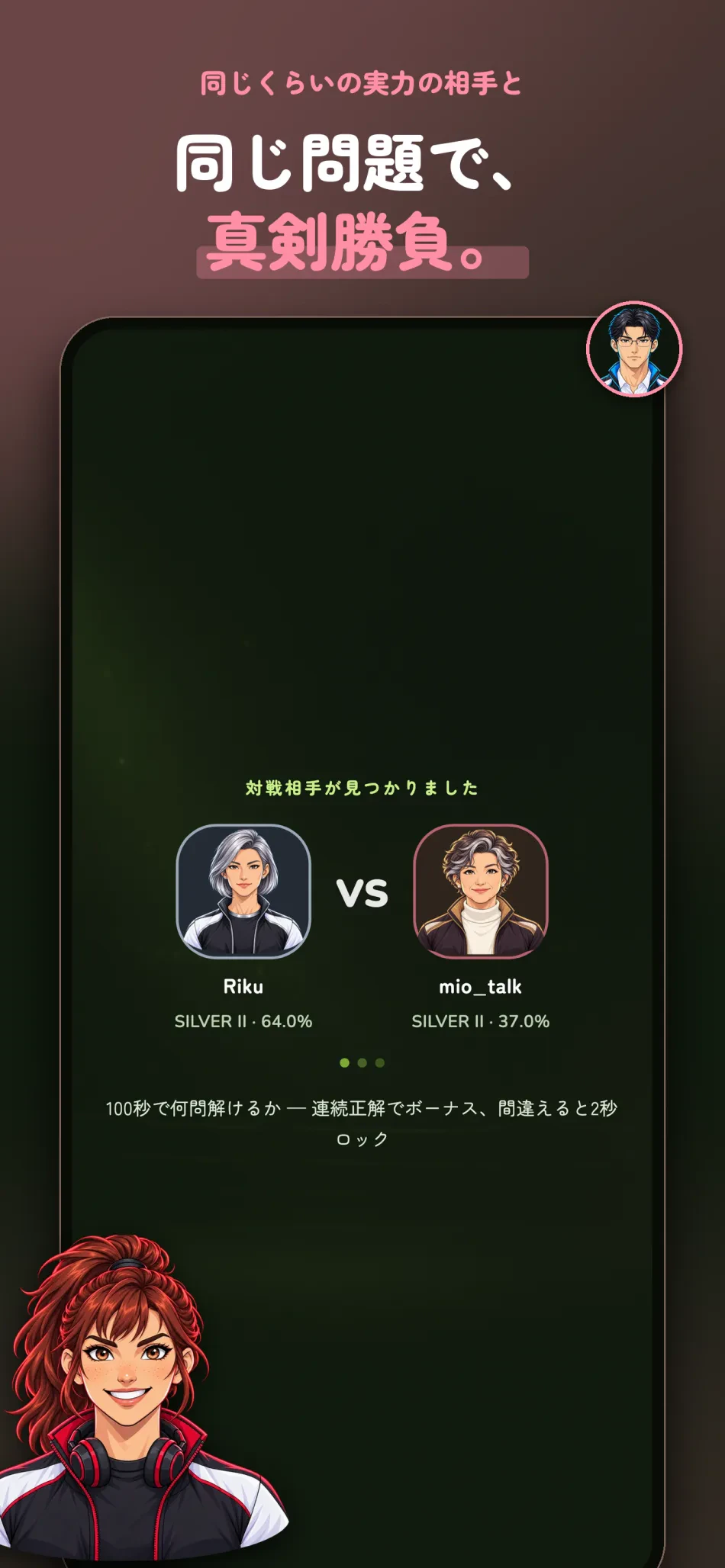 BATTLINGUAL スクリーンショット3：同じ問題で、真剣勝負。
