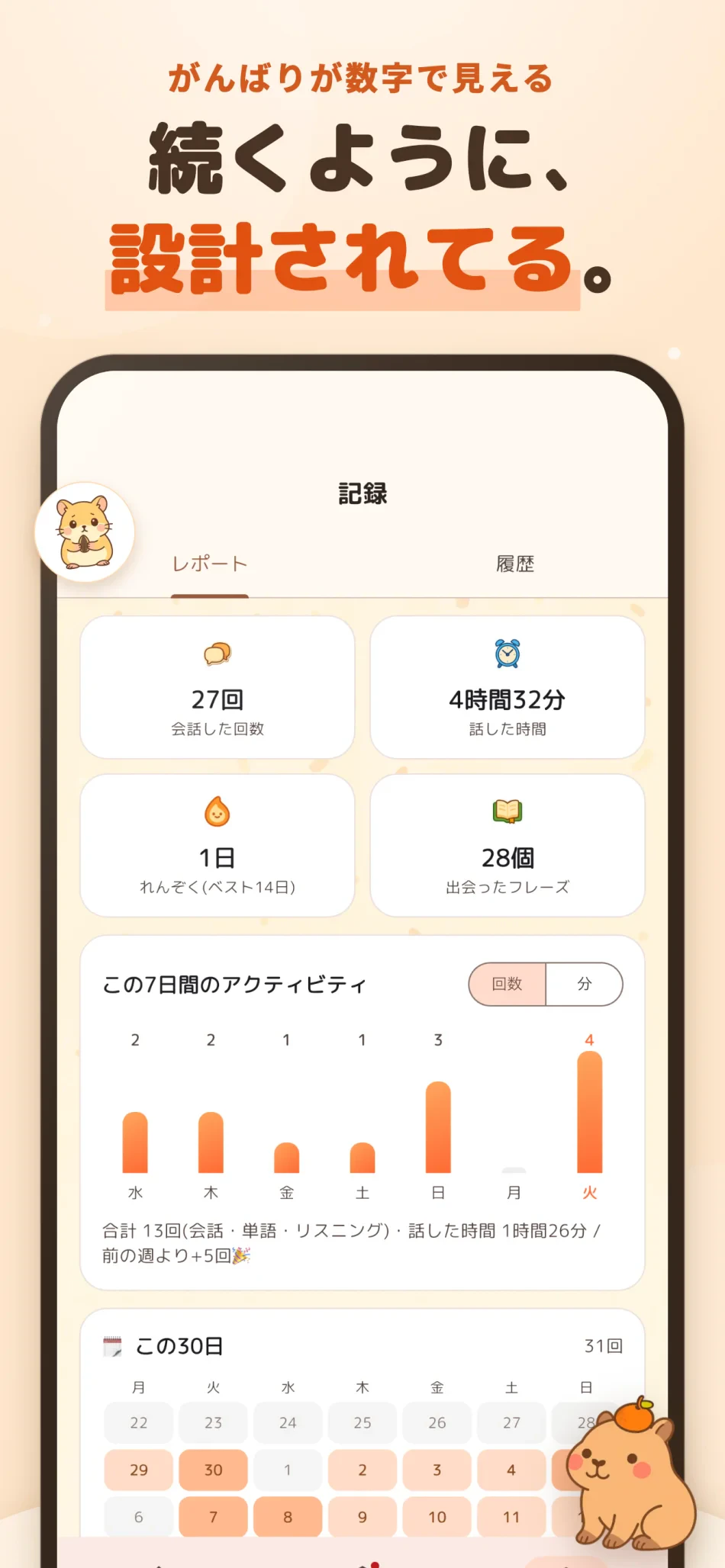 どうぶつ英会話 スクリーンショット10：続くように、設計されてる
