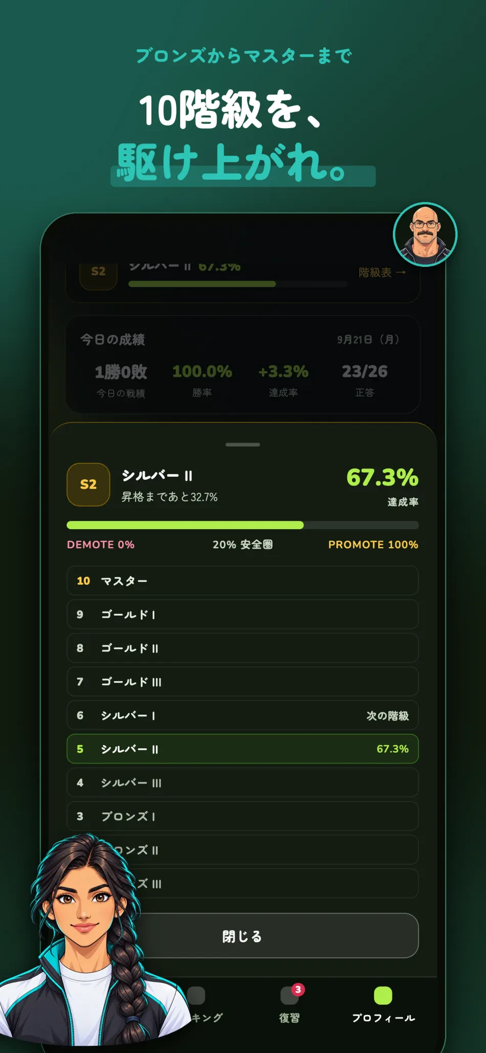 BATTLINGUAL スクリーンショット9：10階級を、駆け上がれ。