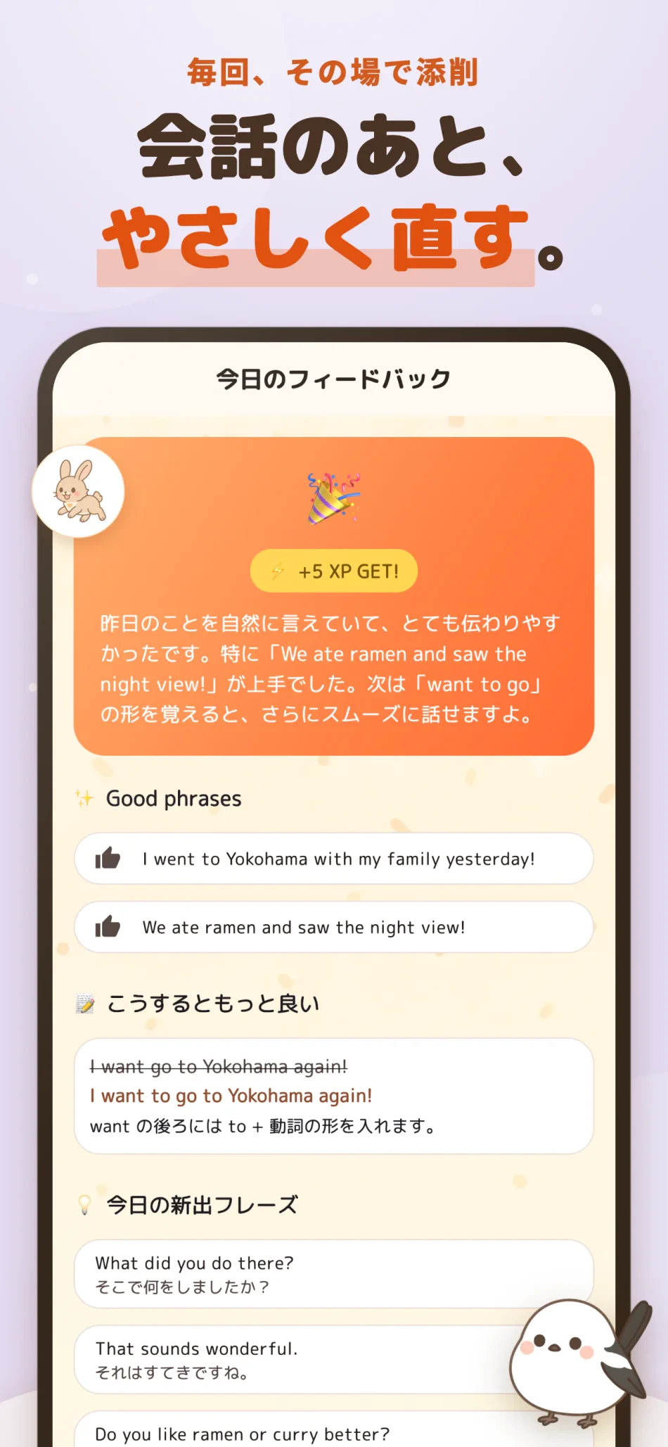 どうぶつ英会話 スクリーンショット2：会話のあと、やさしく直す