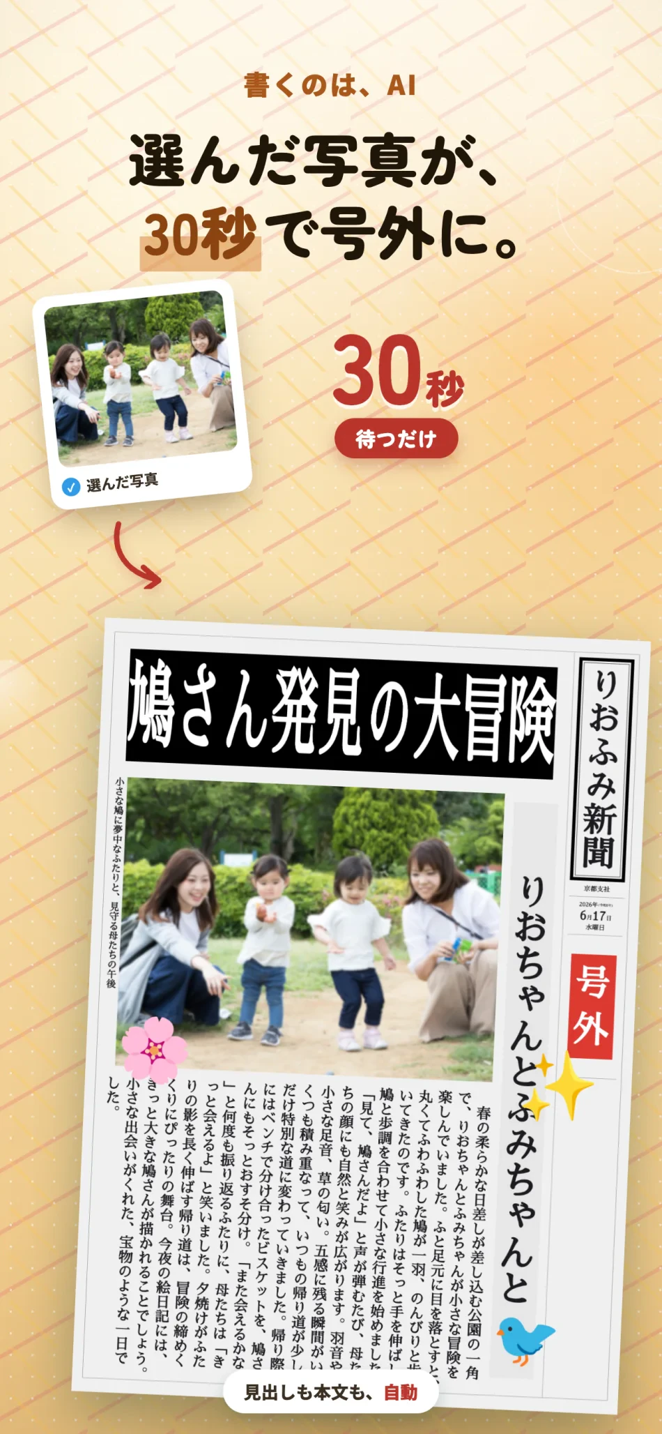 My新聞 スクリーンショット3 選んだ写真が30秒で号外に