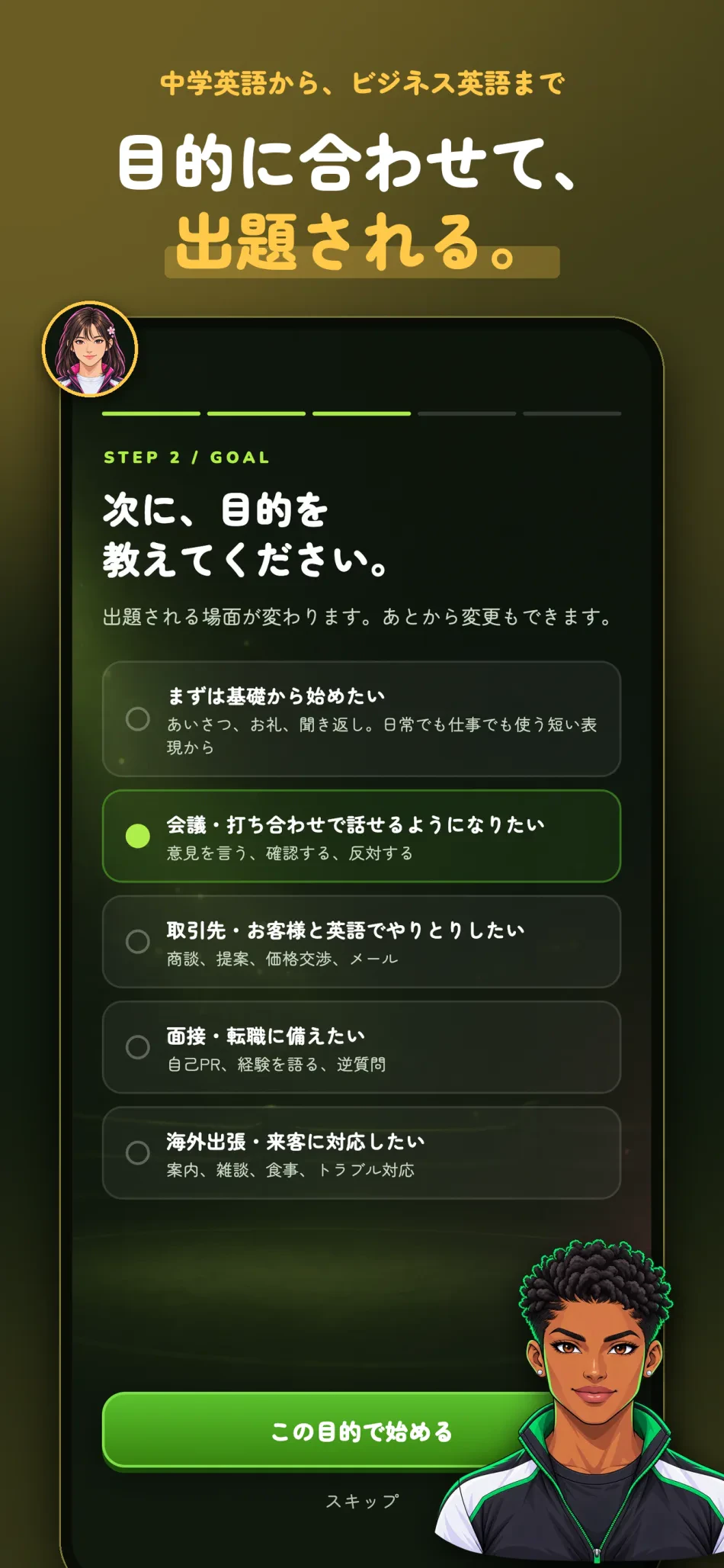 BATTLINGUAL スクリーンショット2：目的に合わせて、出題される。