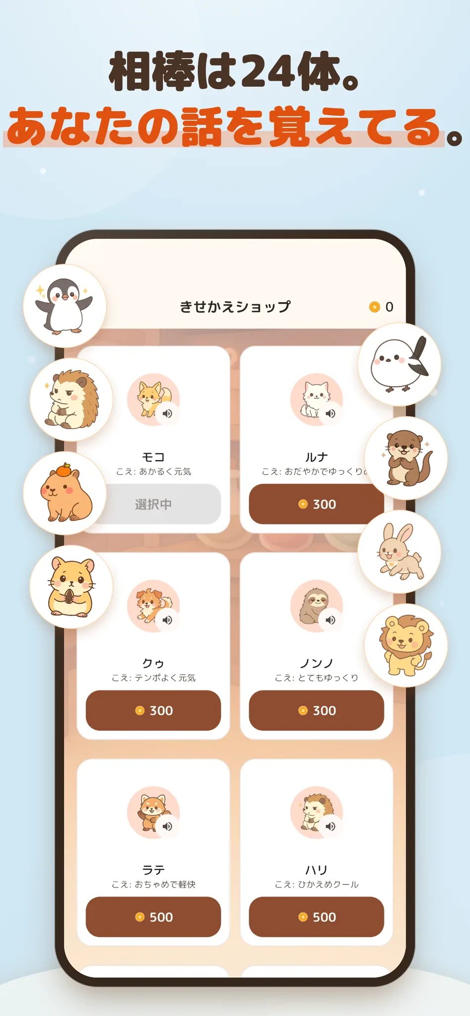 どうぶつ英会話 スクリーンショット3：相棒は24体。あなたの話を覚えてる