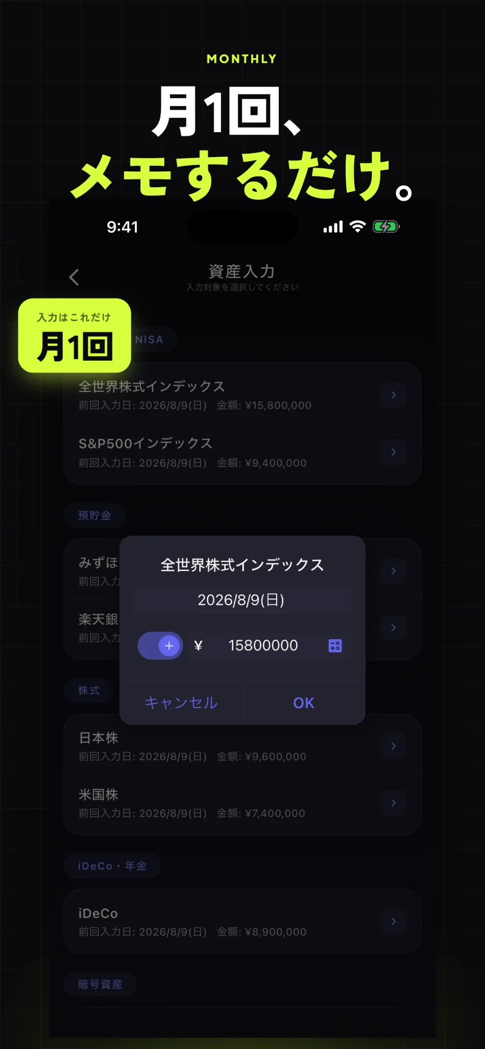 OneMoney スクリーンショット4 月1回メモするだけの資産入力