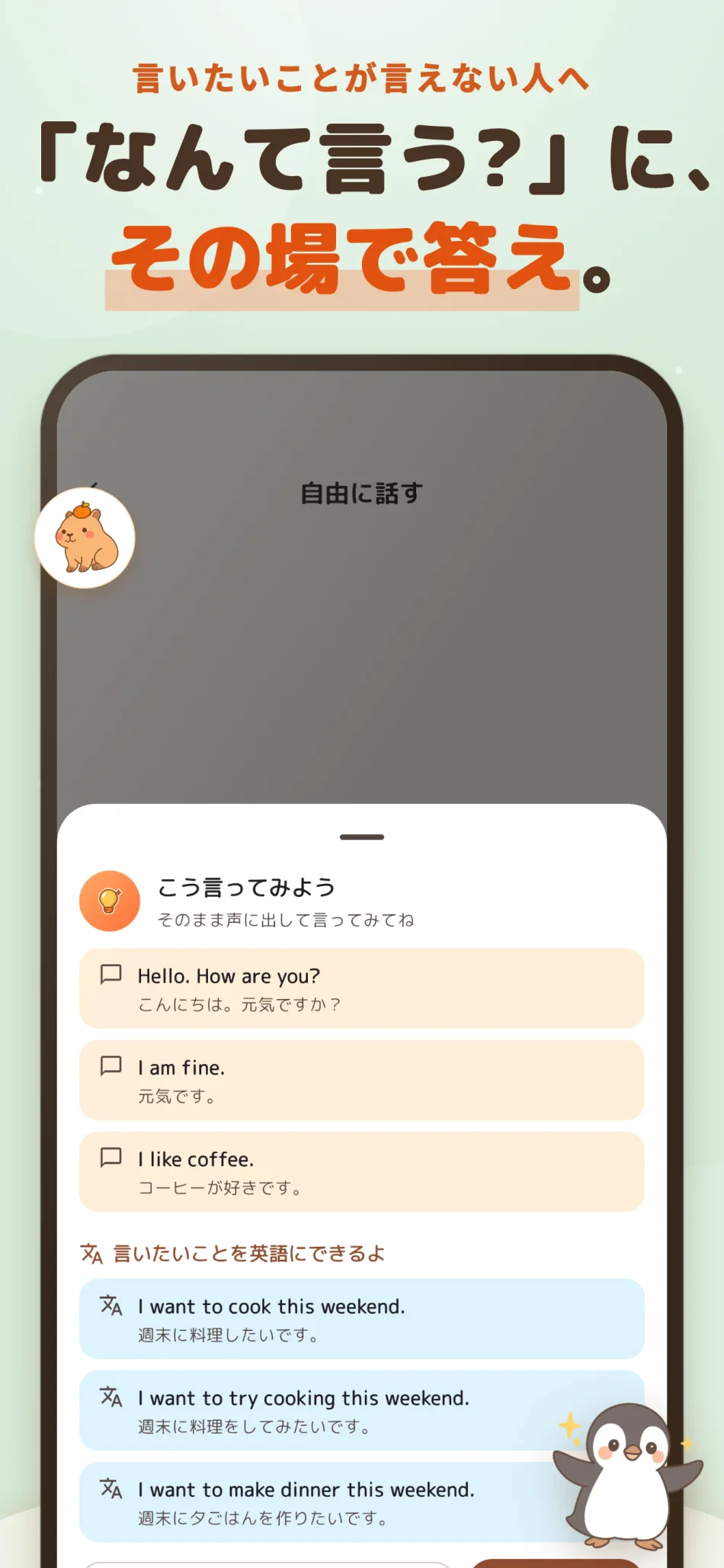 どうぶつ英会話 スクリーンショット3：「なんて言う？」に、その場で答え
