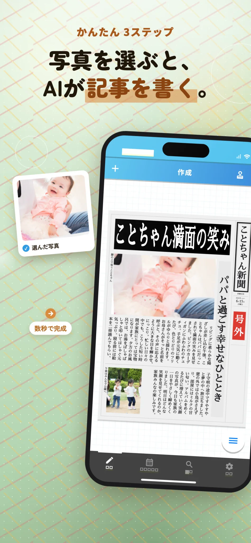 My新聞 スクリーンショット2 写真を選ぶとAIが記事を書く