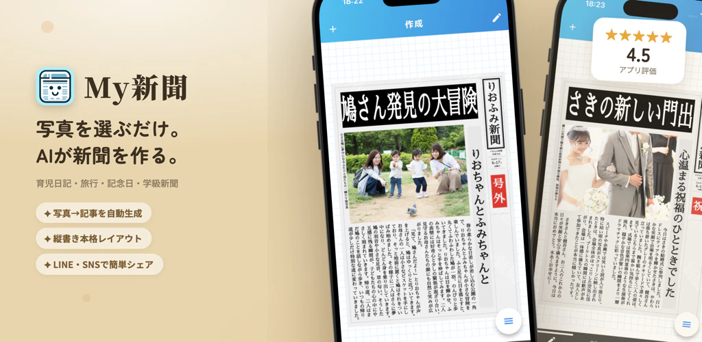 My新聞 - AI搭載の記事作成アプリ