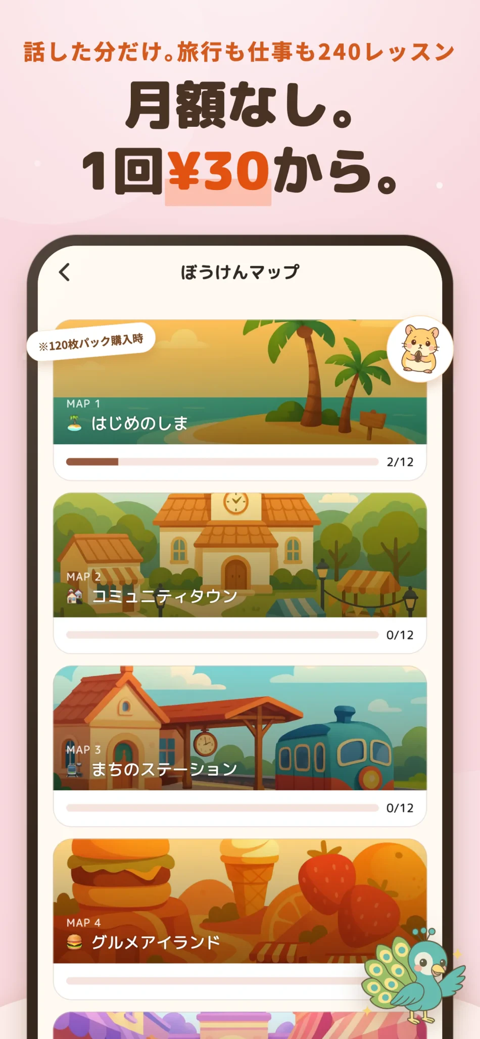 どうぶつ英会話 スクリーンショット2:月額なし。1回¥30から、旅行も仕事も240レッスン