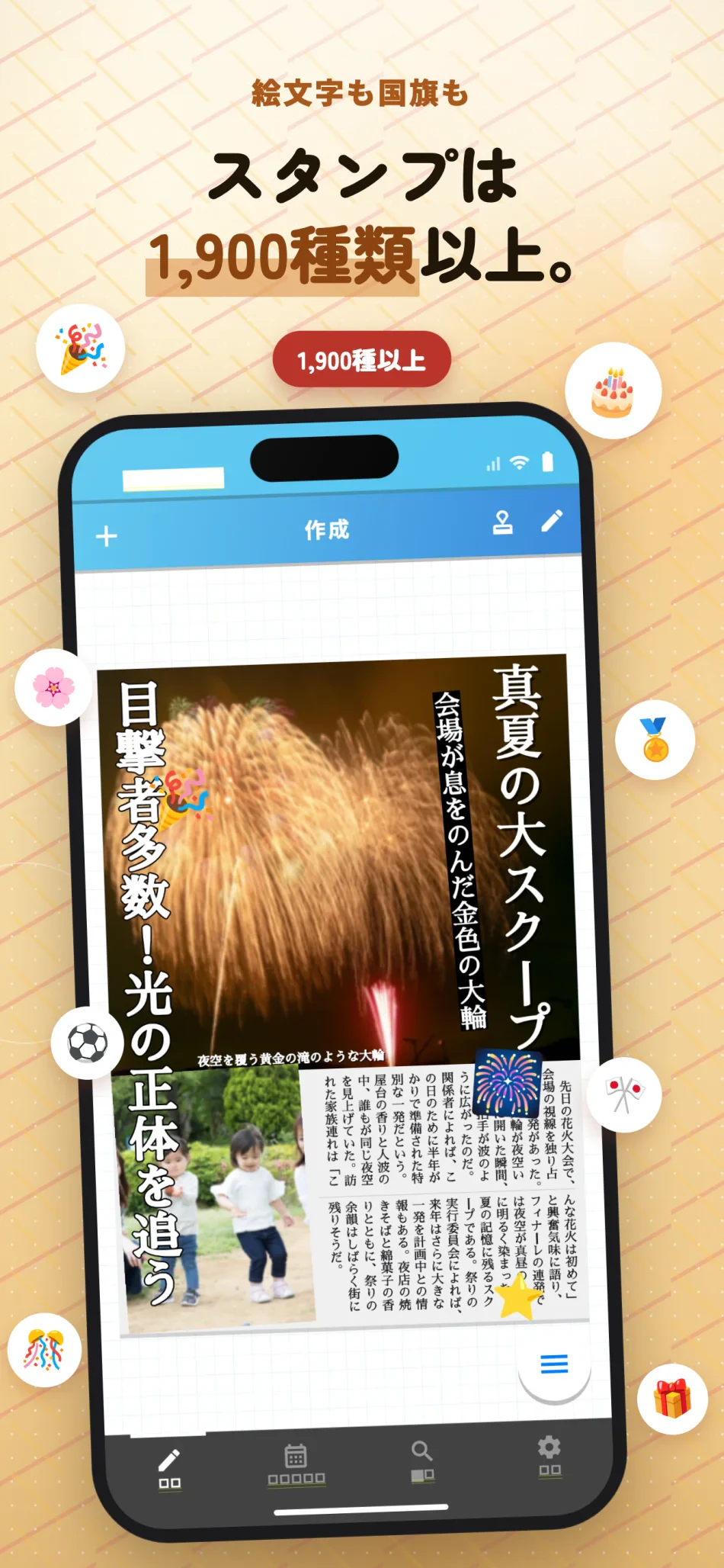 My新聞 スクリーンショット7 絵文字も国旗もスタンプは1,900種類以上