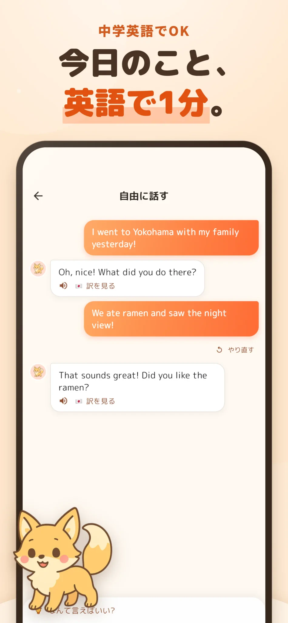 どうぶつ英会話 スクリーンショット1:中学英語でOK。今日のこと、英語で1分