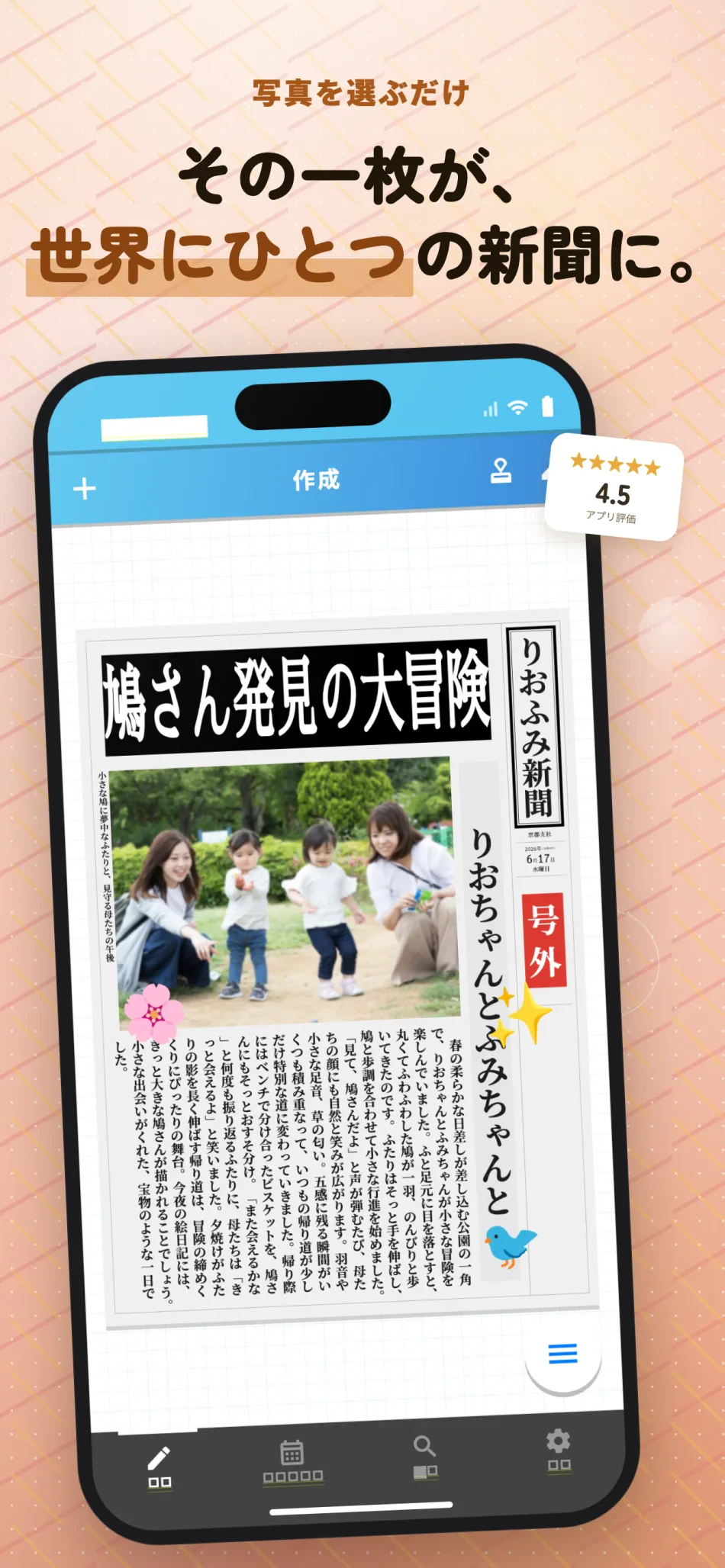 My新聞 スクリーンショット1 写真を選ぶだけ、その一枚が世界にひとつの新聞に