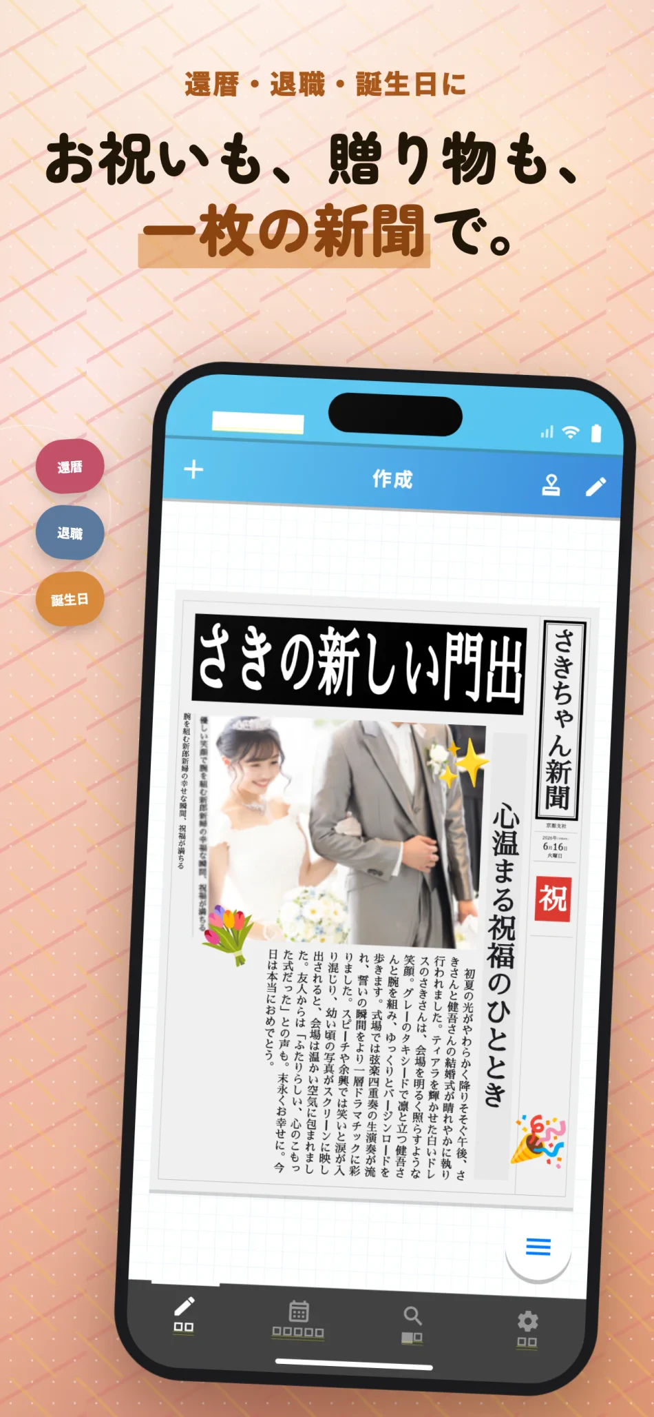 My新聞 スクリーンショット6 お祝いも贈り物も一枚の新聞で