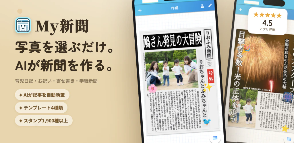 My新聞 - AI搭載の記事作成アプリ