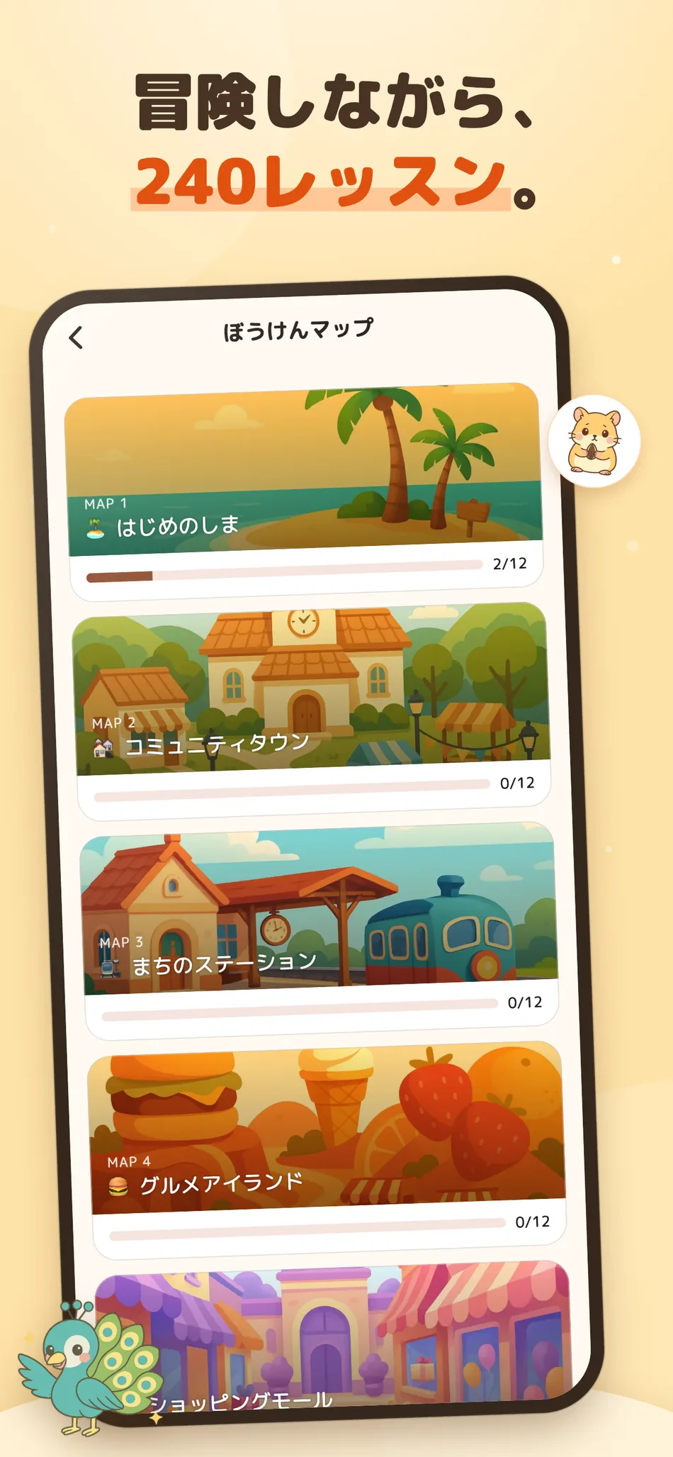 どうぶつ英会話 スクリーンショット2：冒険しながら、240レッスン