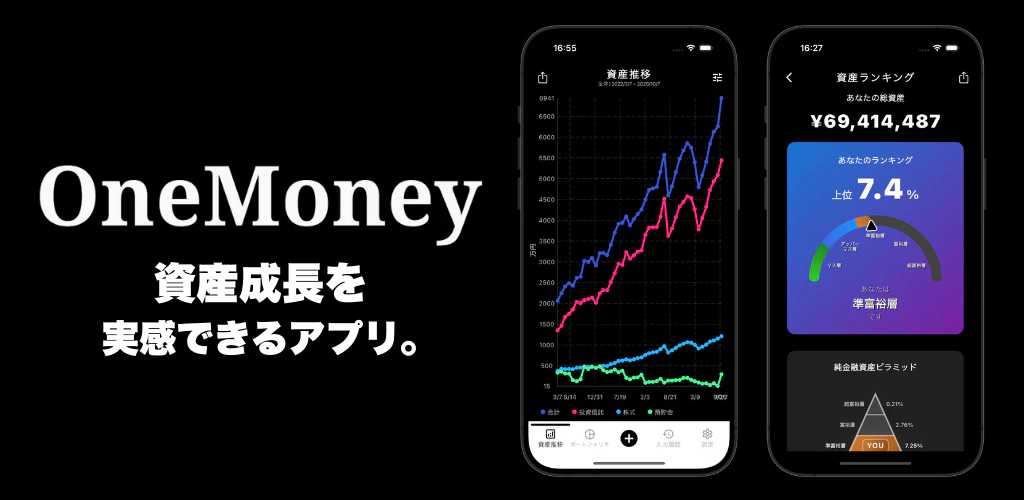 OneMoney - 家計簿＆資産管理アプリ