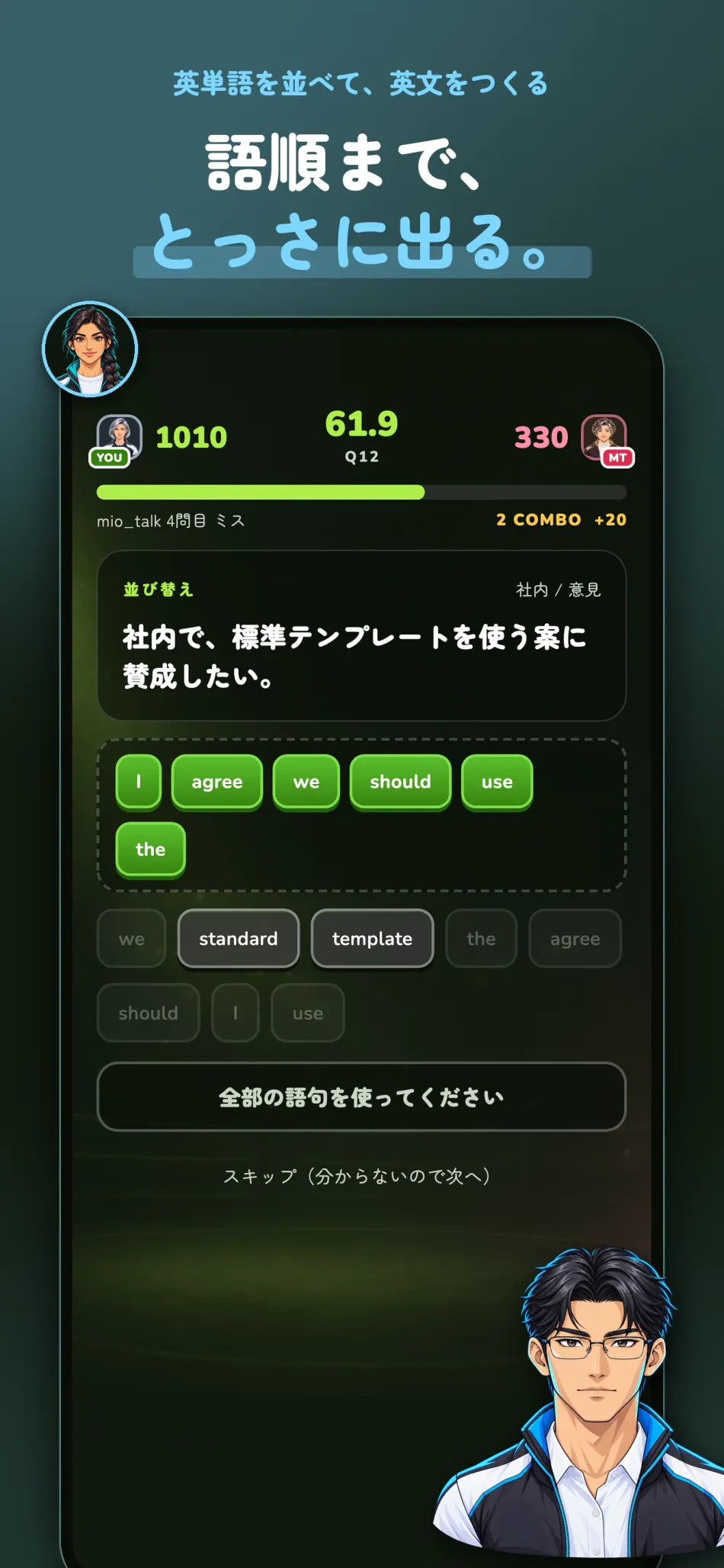 BATTLINGUAL スクリーンショット4：語順まで、とっさに出る。