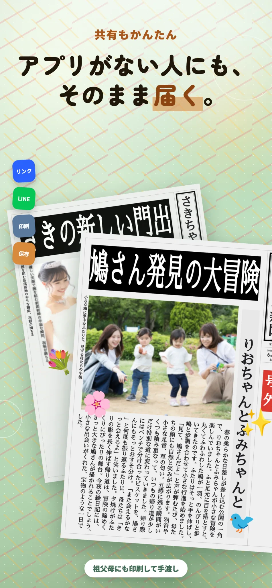 My新聞 スクリーンショット7 Webリンクでアプリがない人にも届く