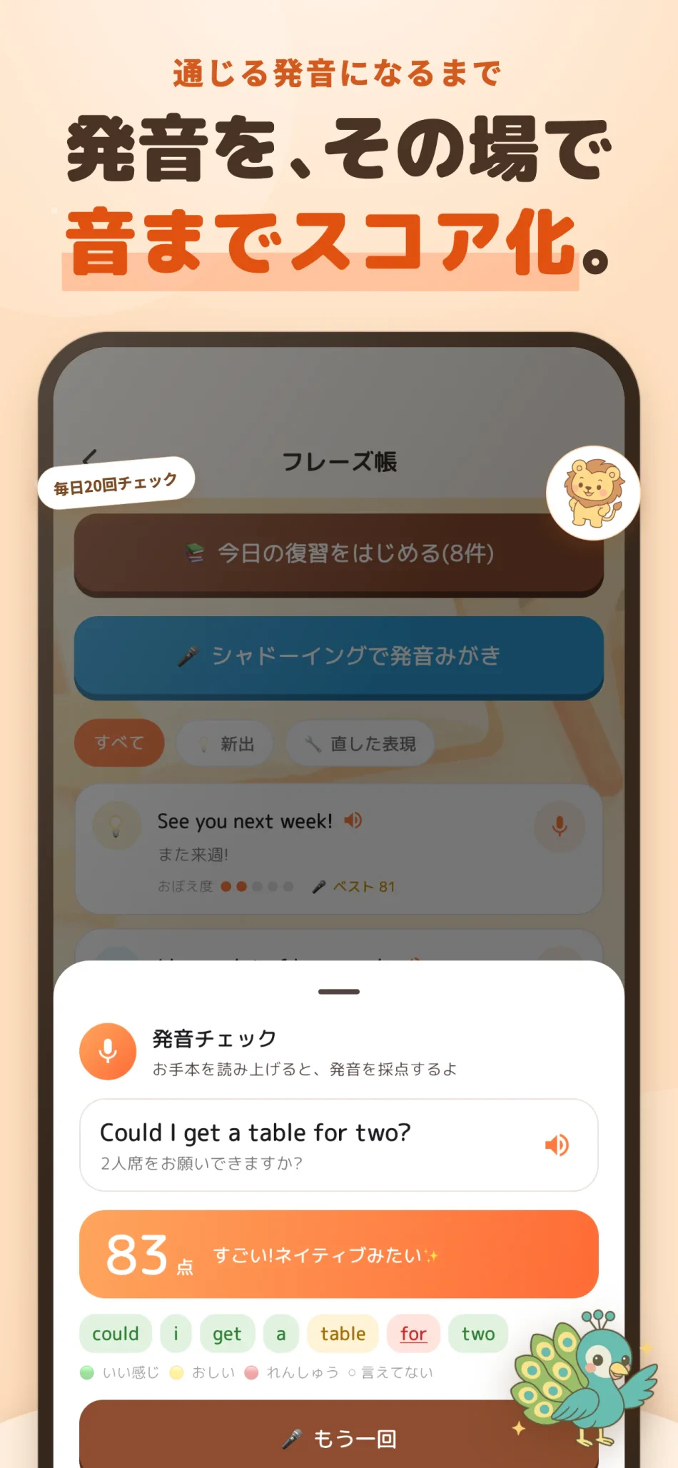 どうぶつ英会話 スクリーンショット6：発音を、その場で音までスコア化