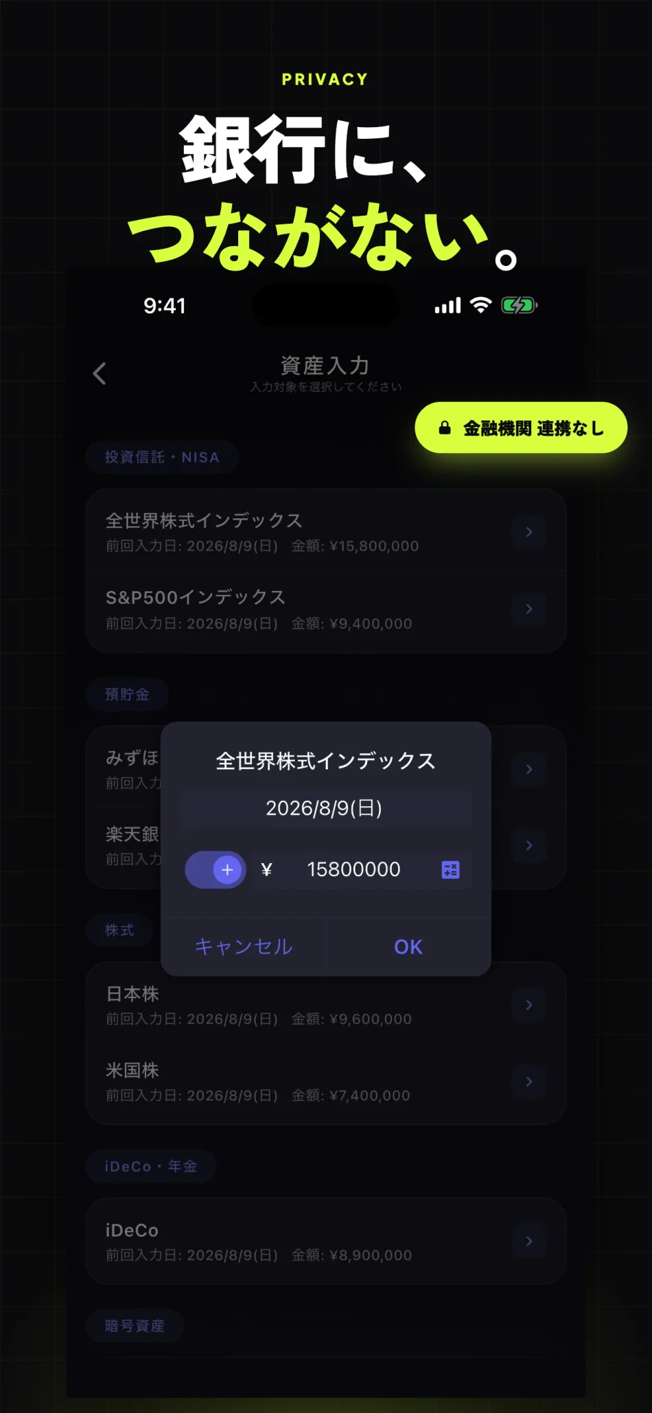 OneMoney スクリーンショット8 銀行につながない資産入力画面