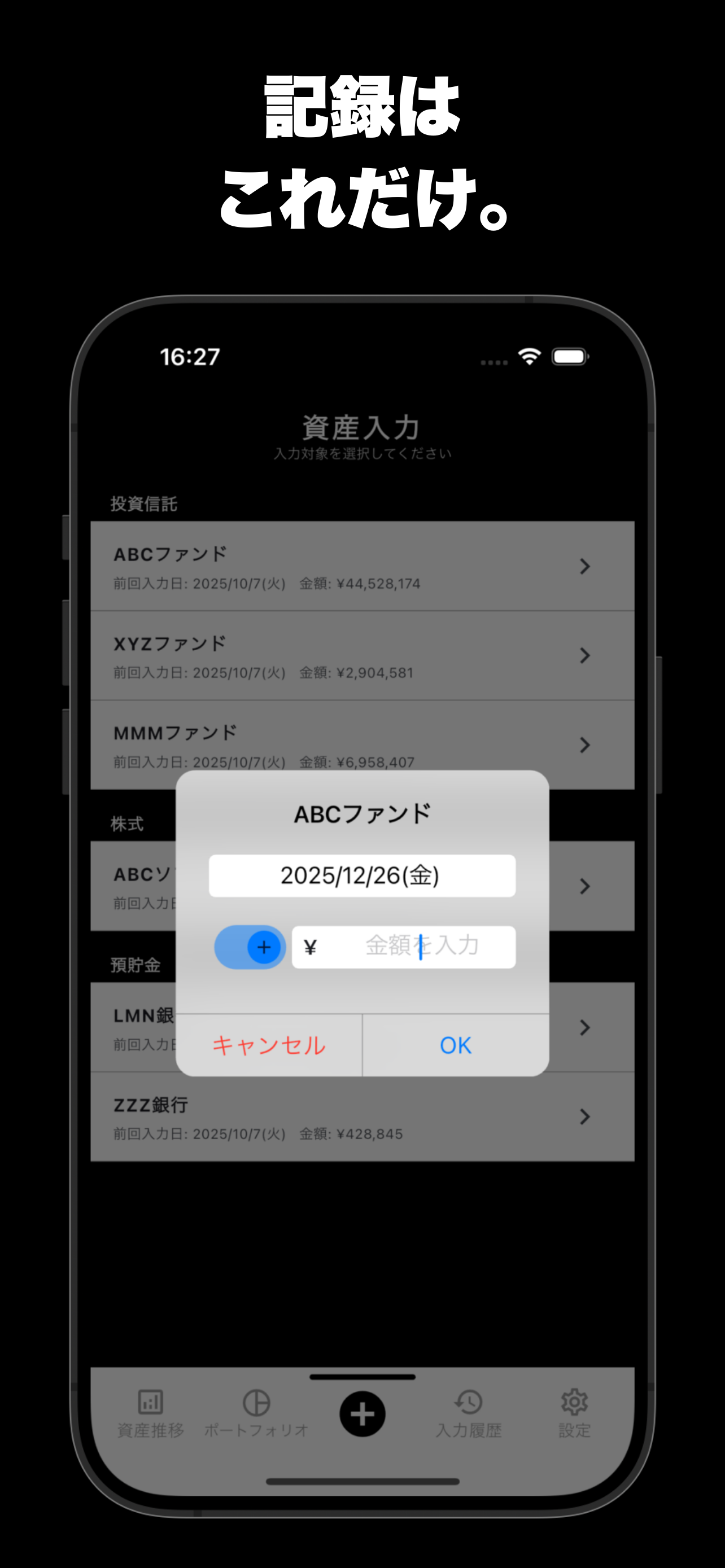 OneMoney - 記録はこれだけの画面