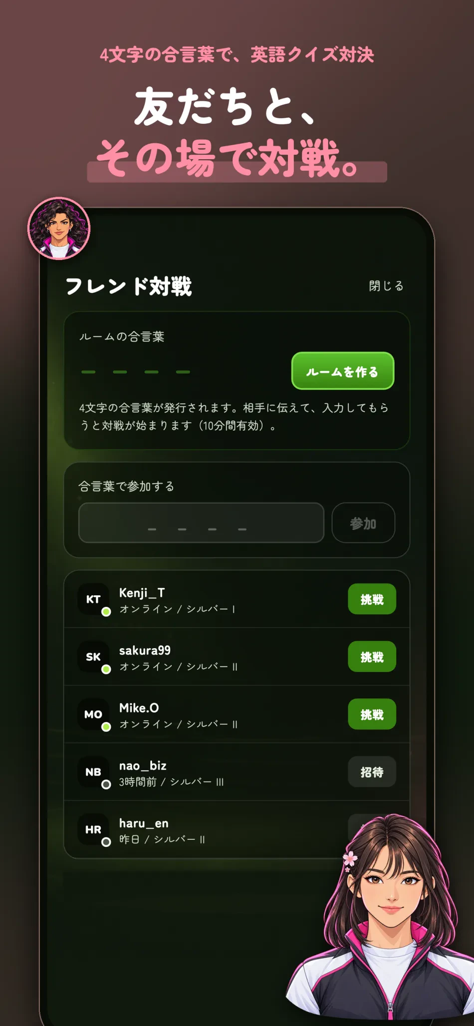 BATTLINGUAL スクリーンショット10：友だちと、その場で対戦。