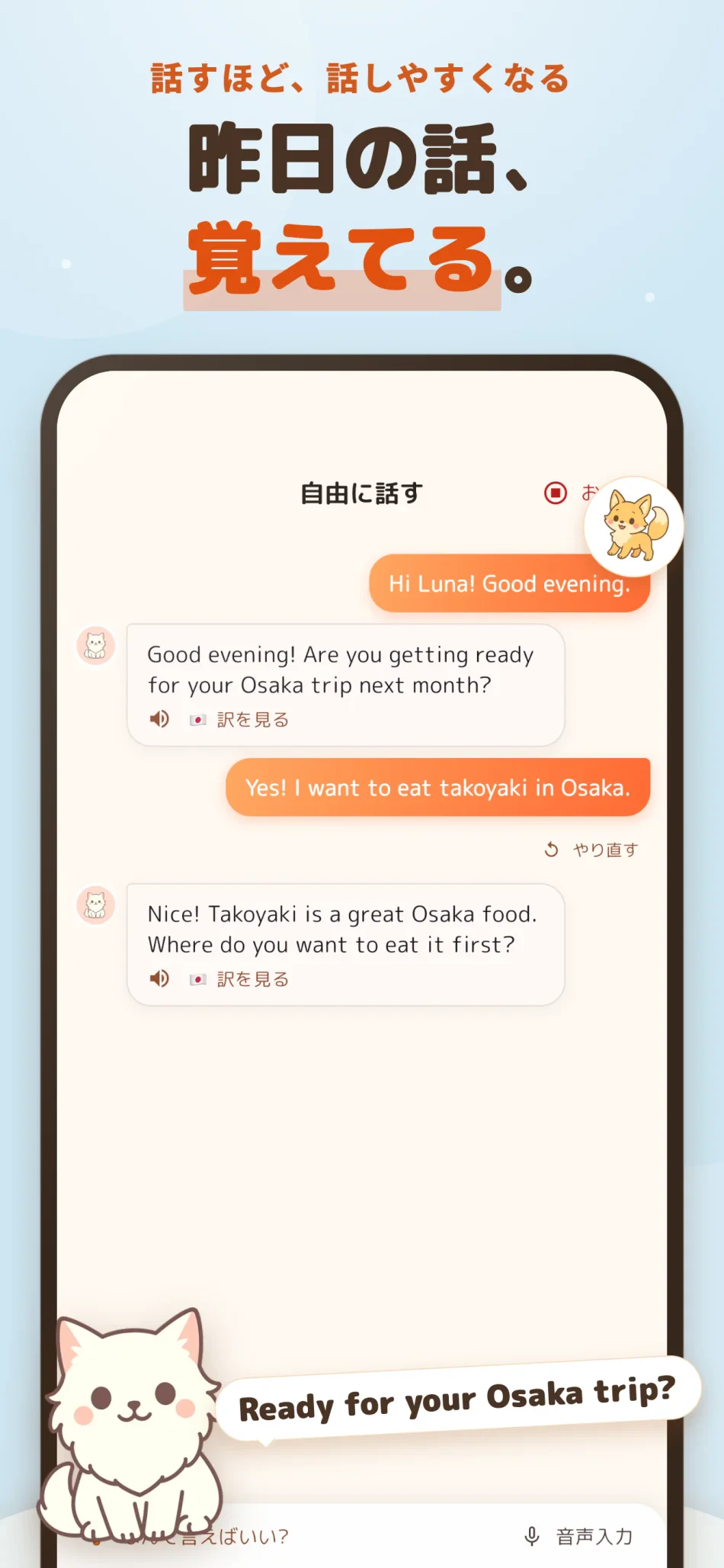 どうぶつ英会話 スクリーンショット3:昨日の話、覚えてる。話すほど話しやすくなる相棒