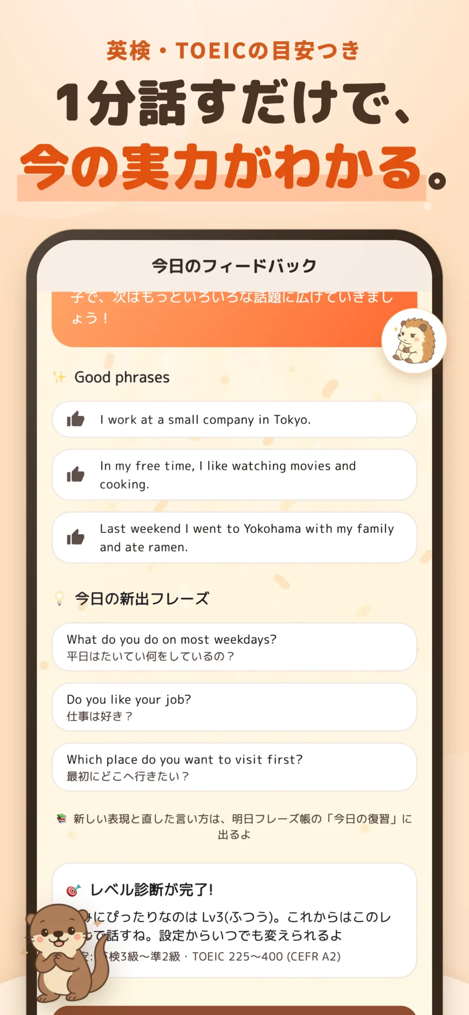 どうぶつ英会話 スクリーンショット5：1分話すだけで、今の実力がわかる