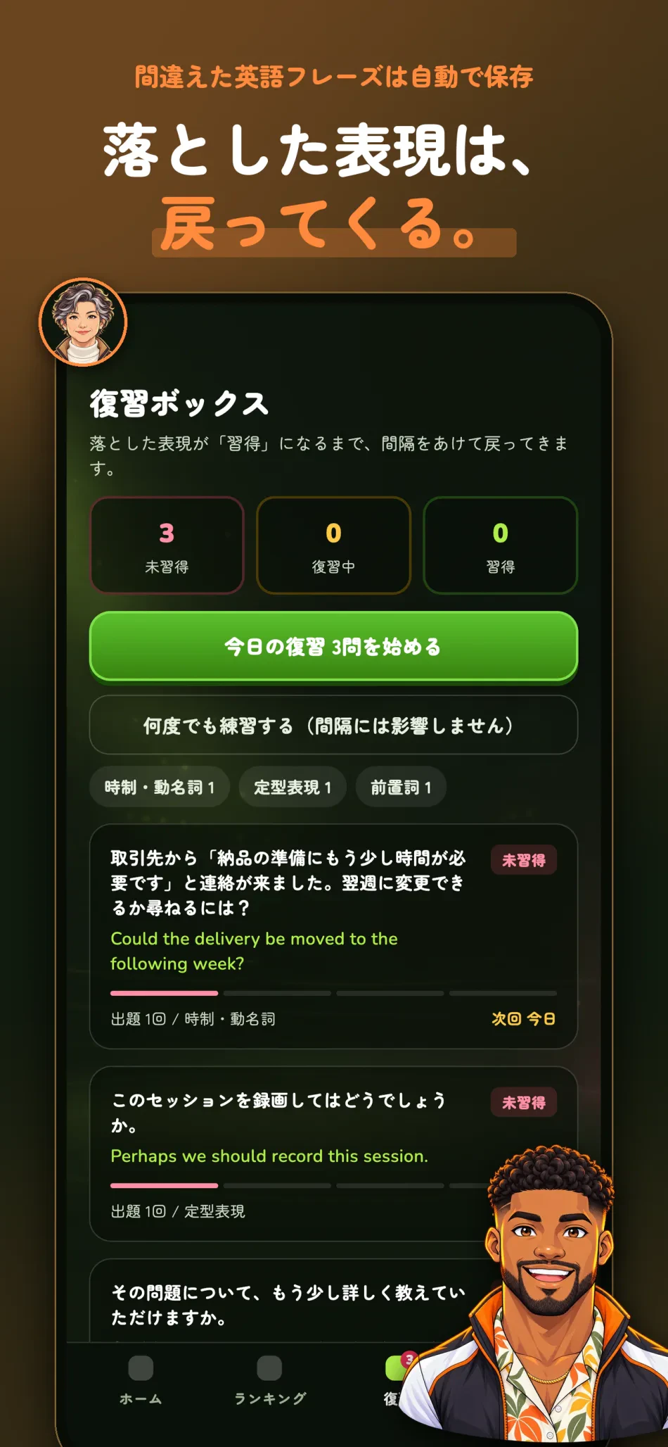 BATTLINGUAL スクリーンショット6：落とした表現は、戻ってくる。