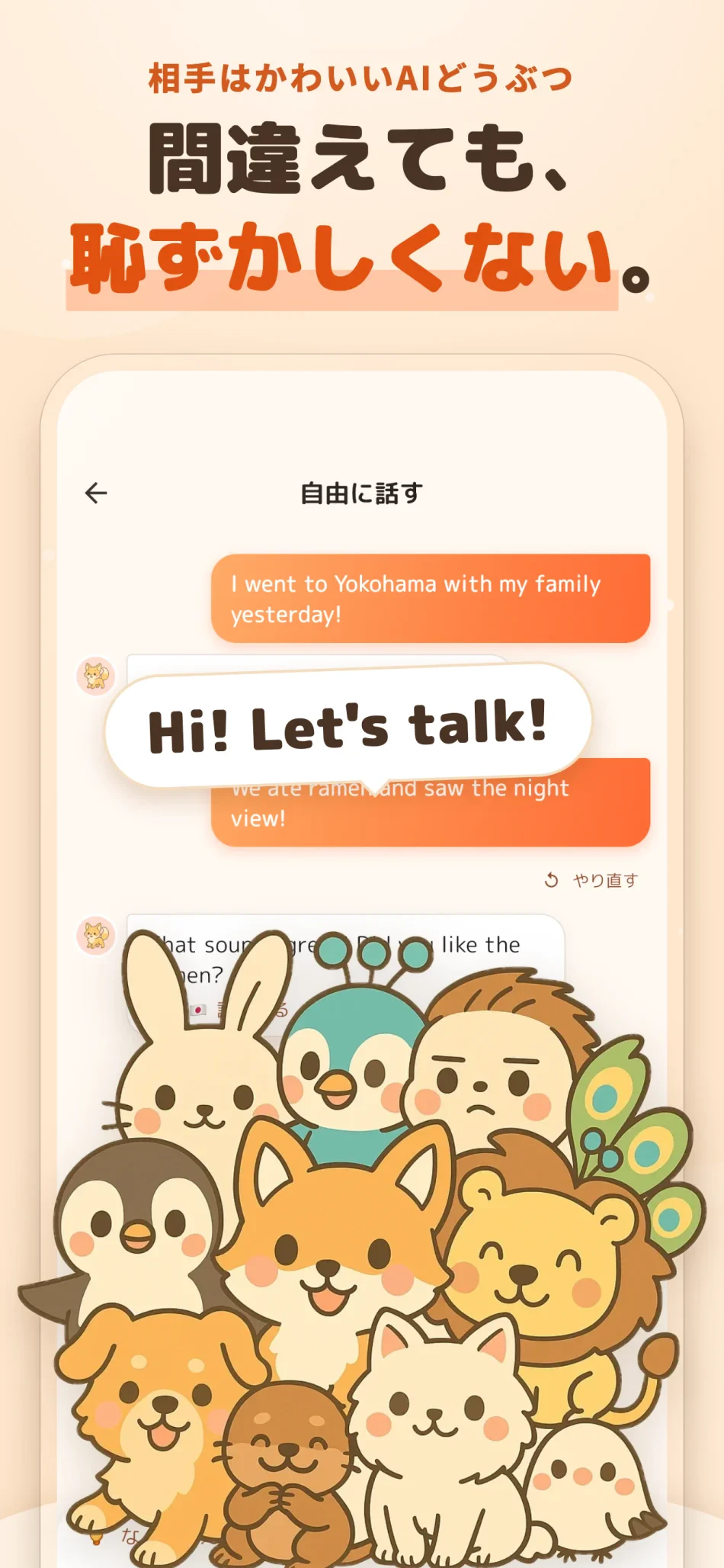 どうぶつ英会話 スクリーンショット1：間違えても、恥ずかしくない