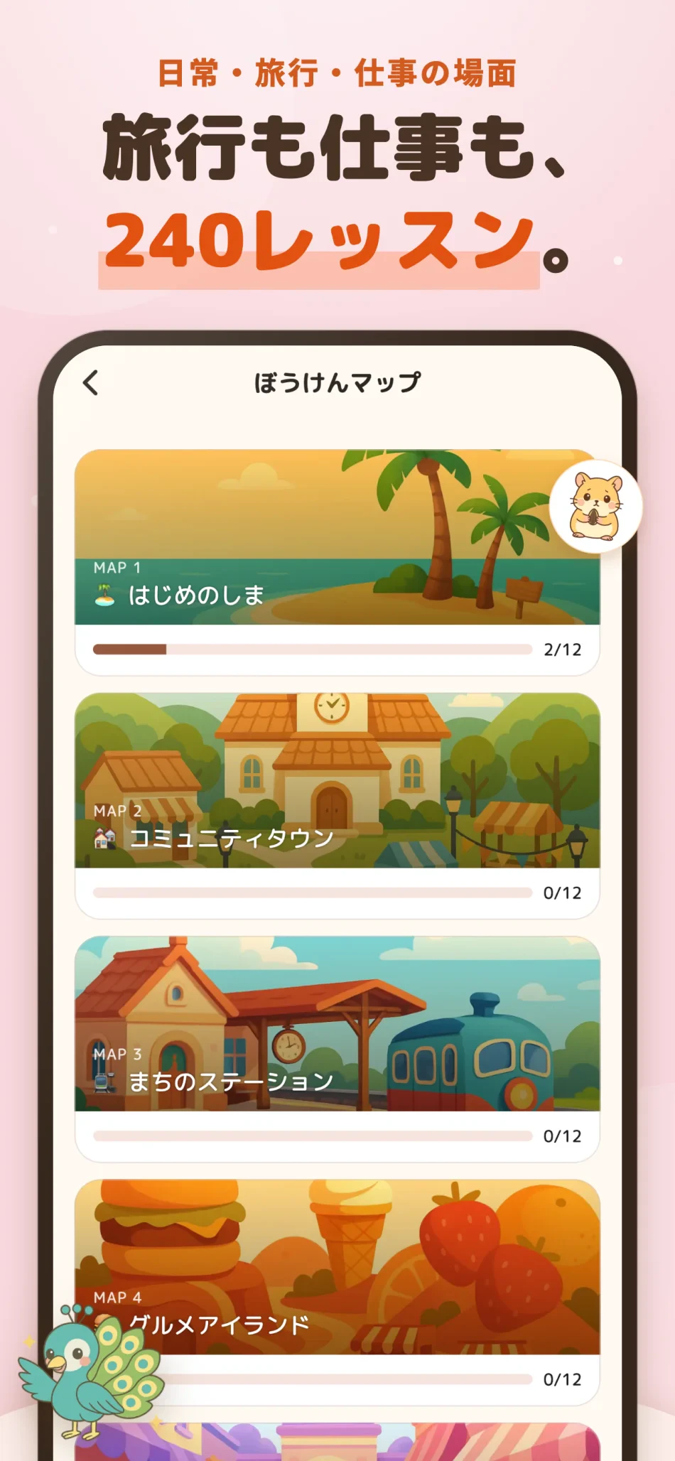 どうぶつ英会話 スクリーンショット7：旅行も仕事も、240レッスン